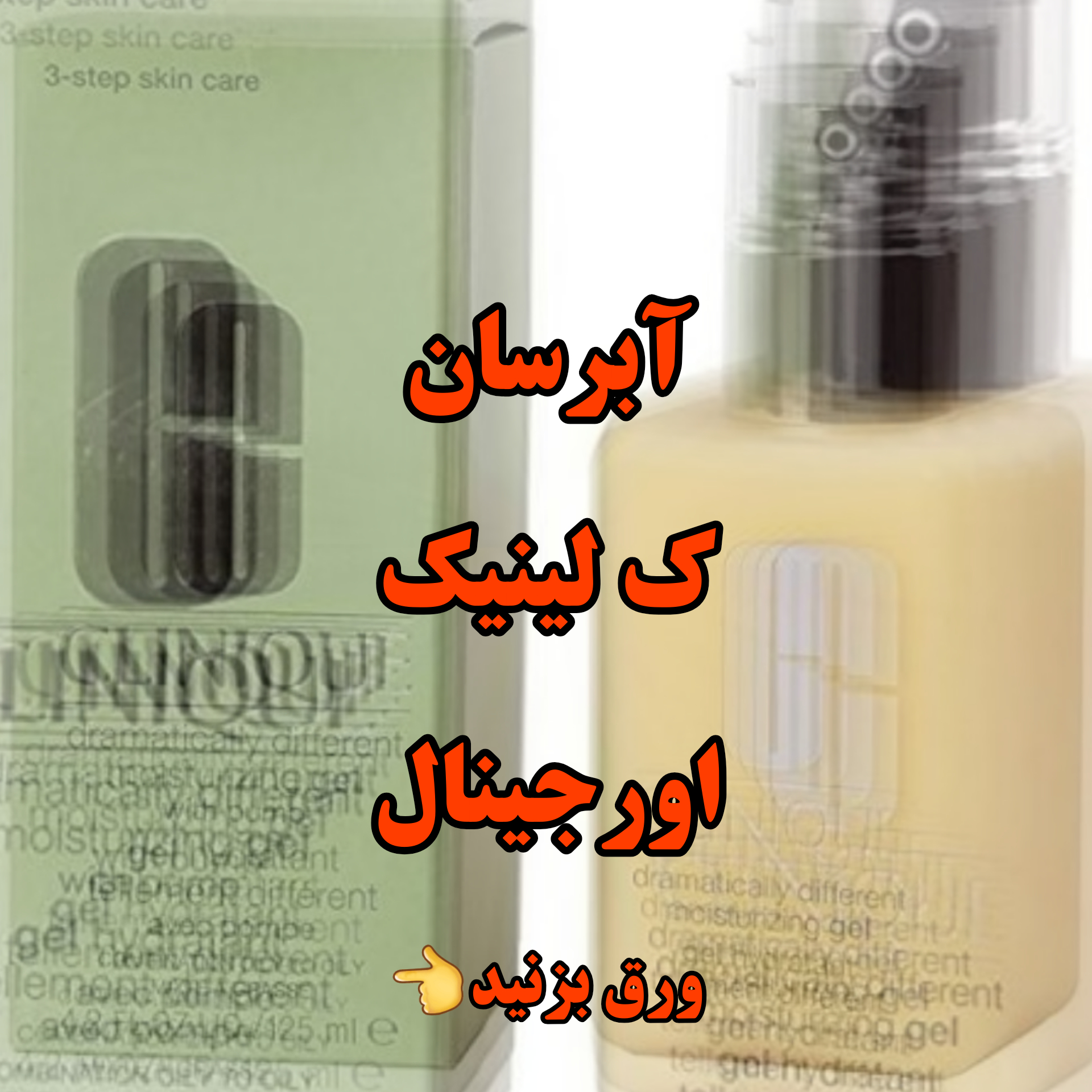 آبرسان اورجینال ک.ل.ینیک (تک و عمده)