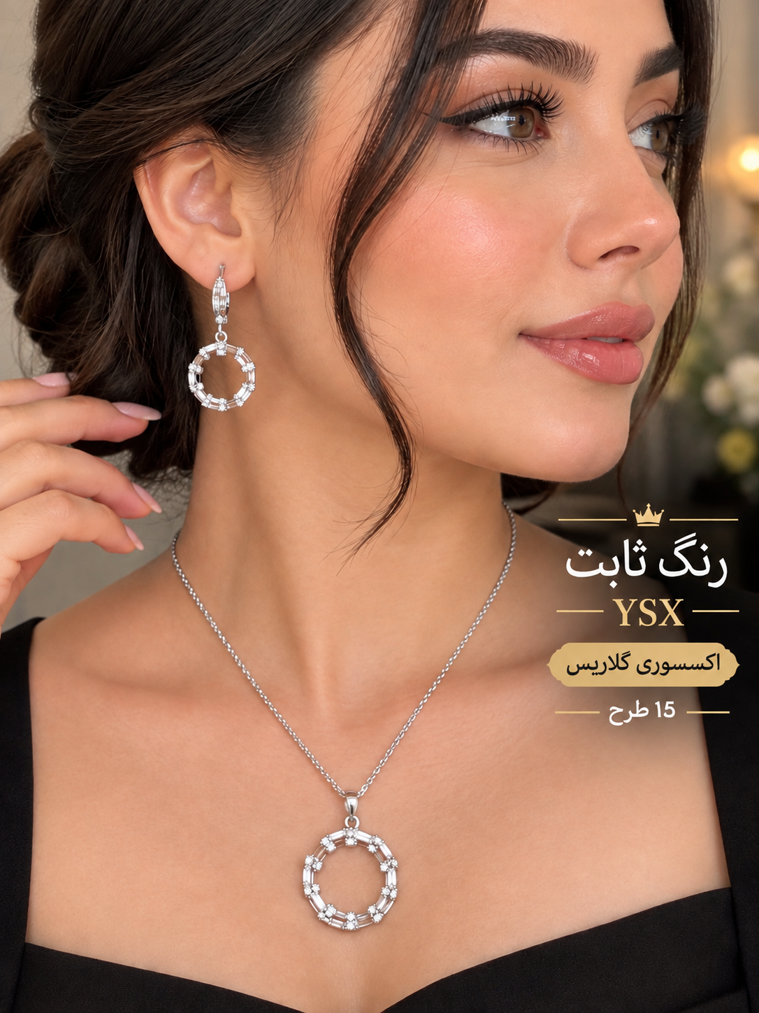 نیم ست جواهری رنگ ثابت مارک ysx (تک‌عمده)