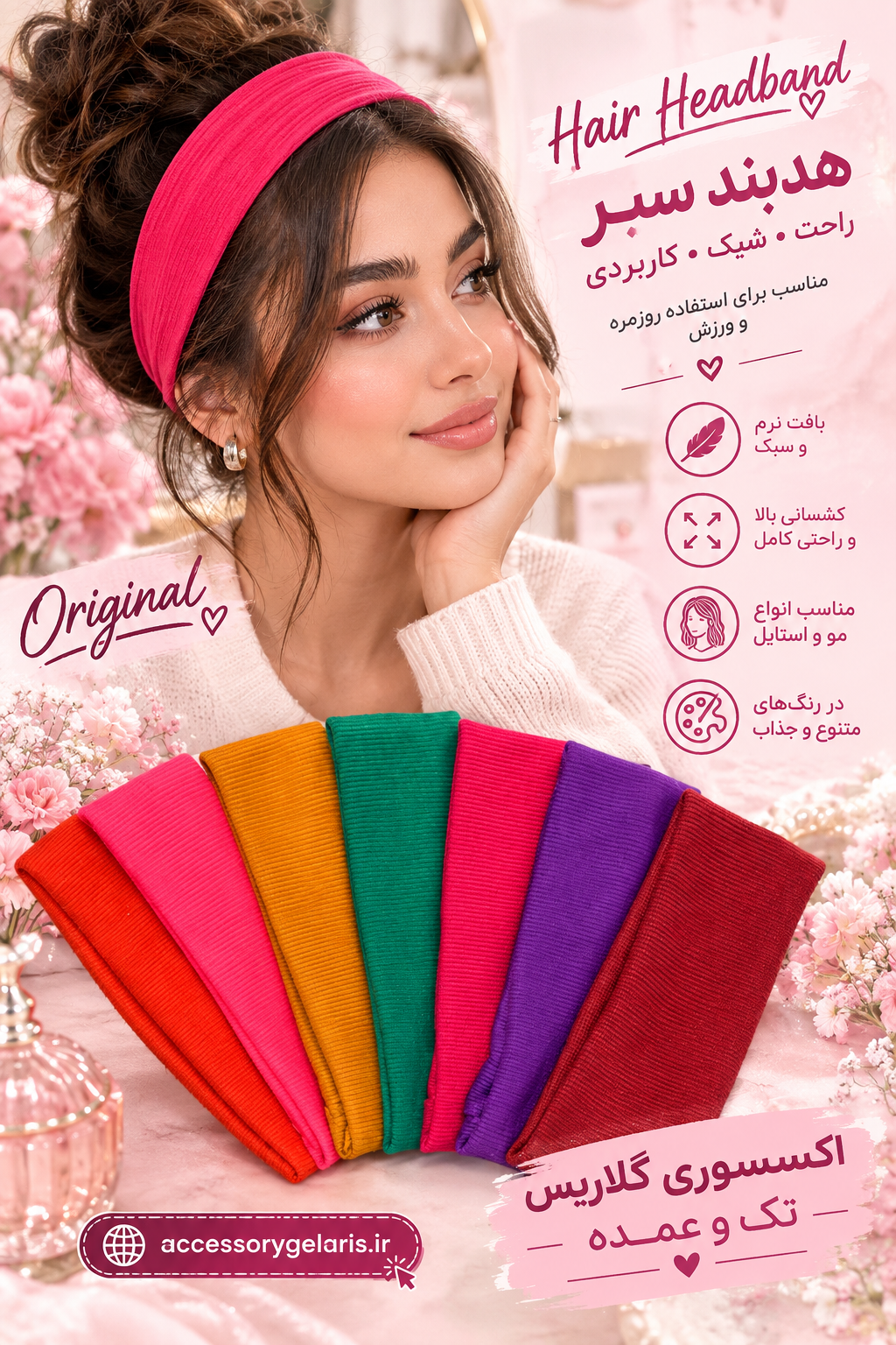 هدبند کبریتی (تک‌عمده)