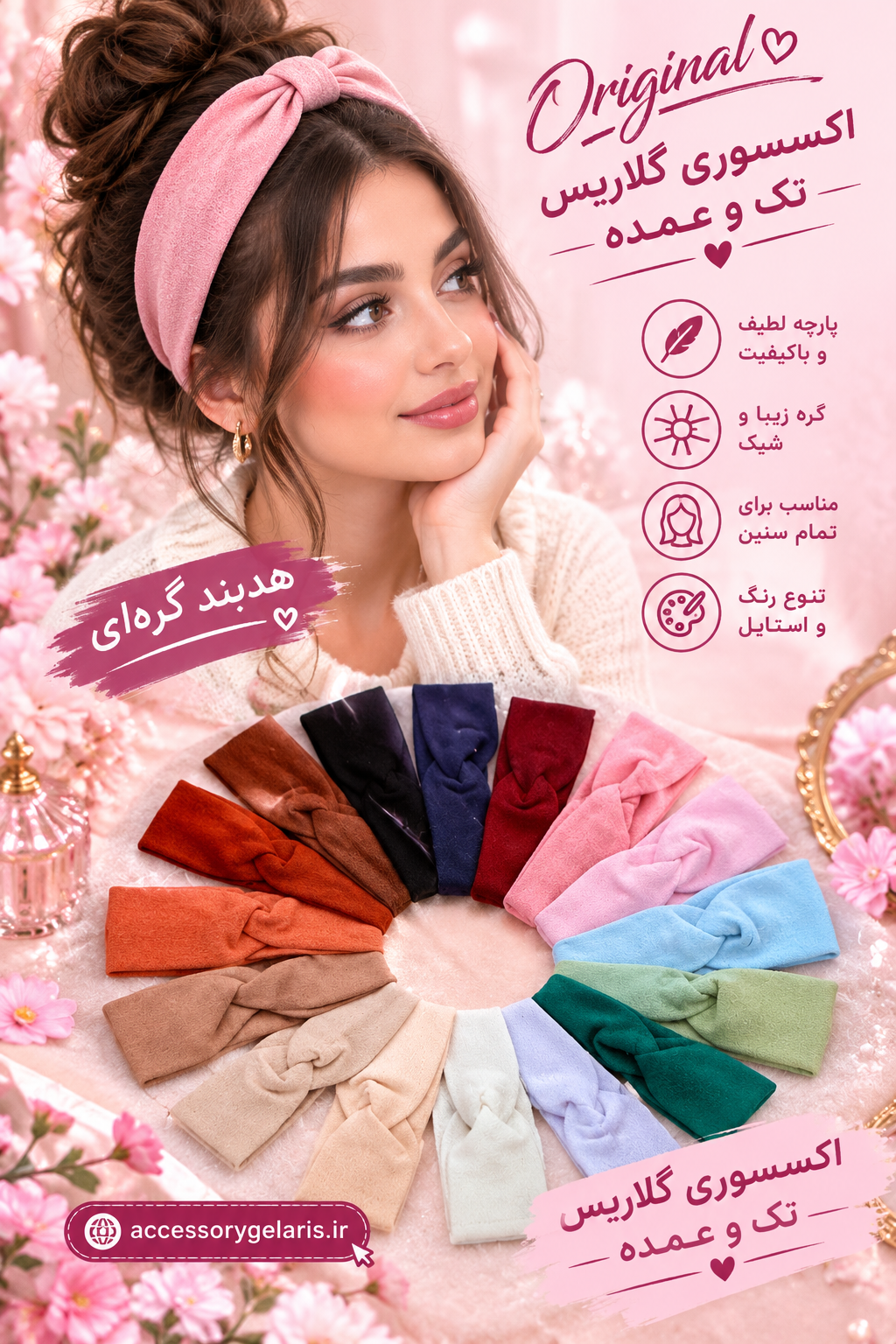 هدبند گره ای (تک‌عمده)