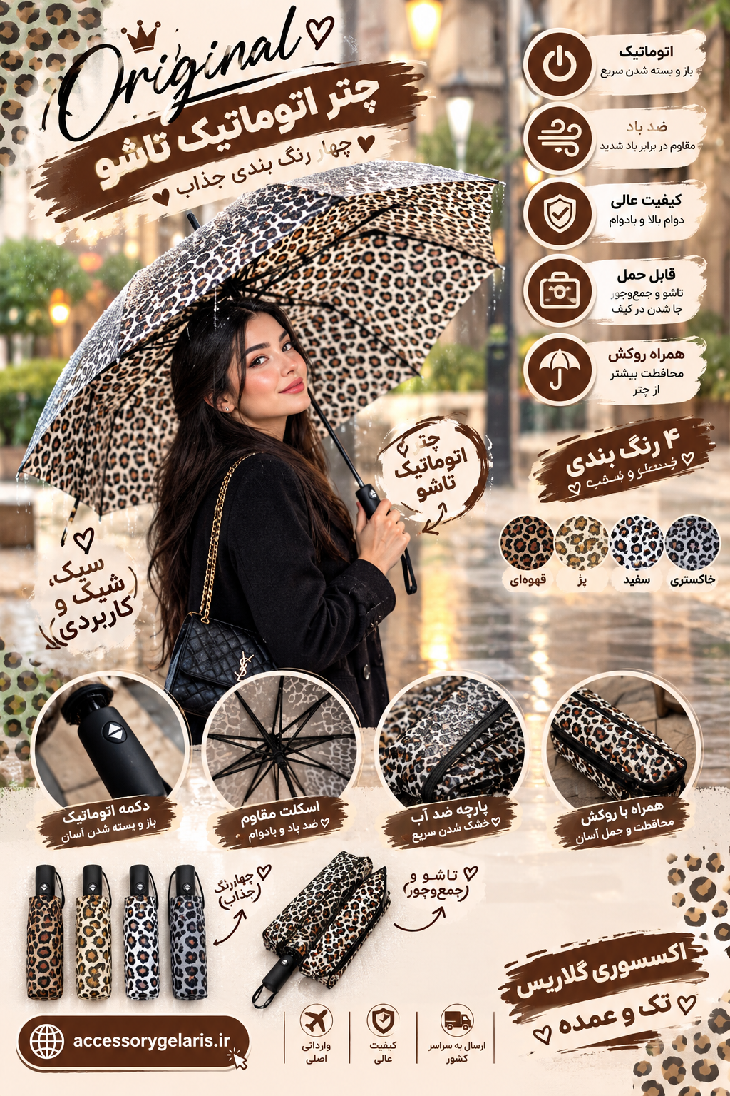 چتر تاشو پلنگی وارداتی (تک‌عمده)